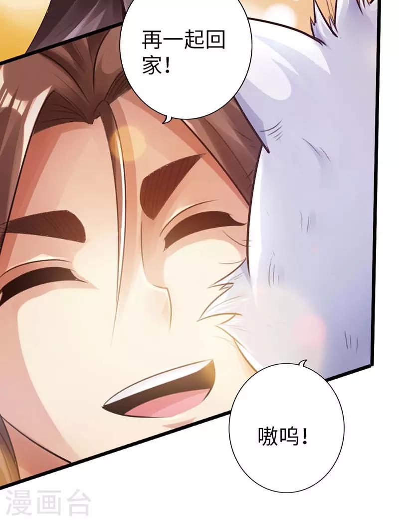 《太古狂神》第45话 第27页