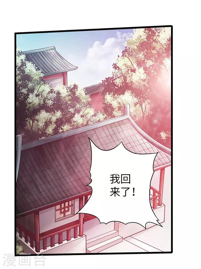 《太古狂神》第45话 第28页