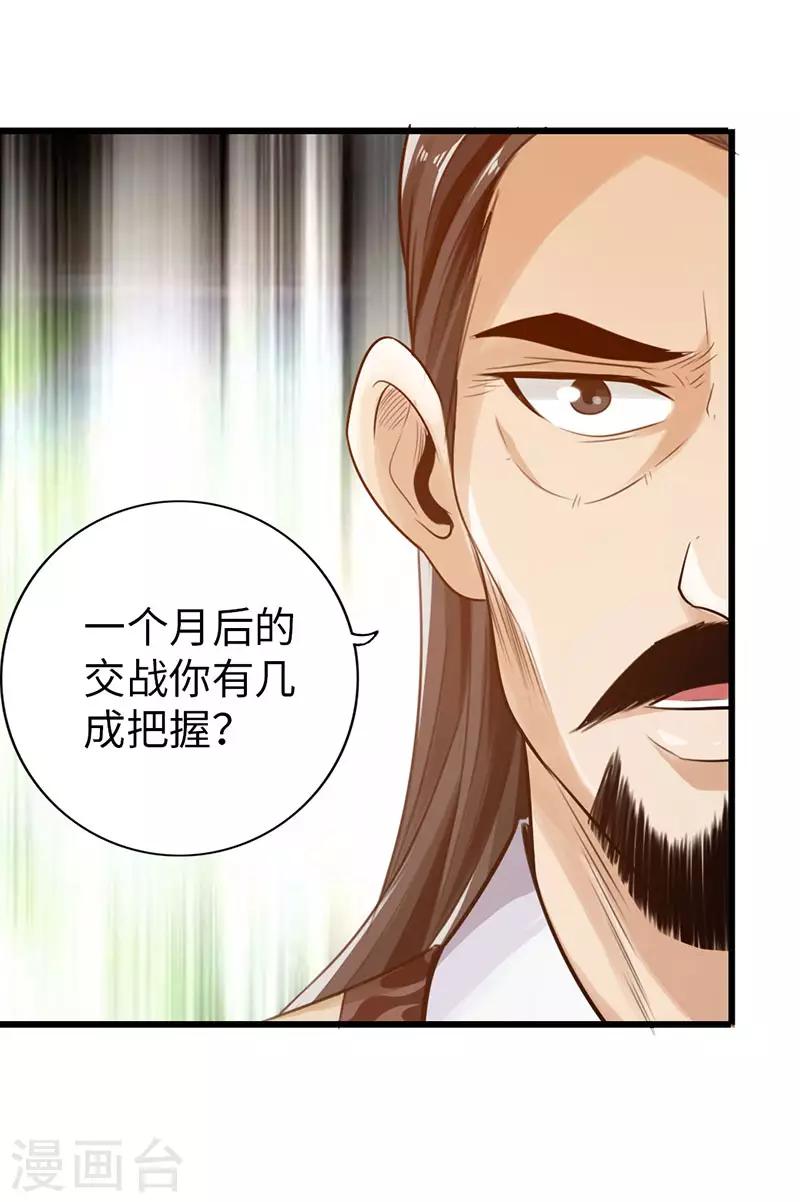 《太古狂神》第45话 第30页