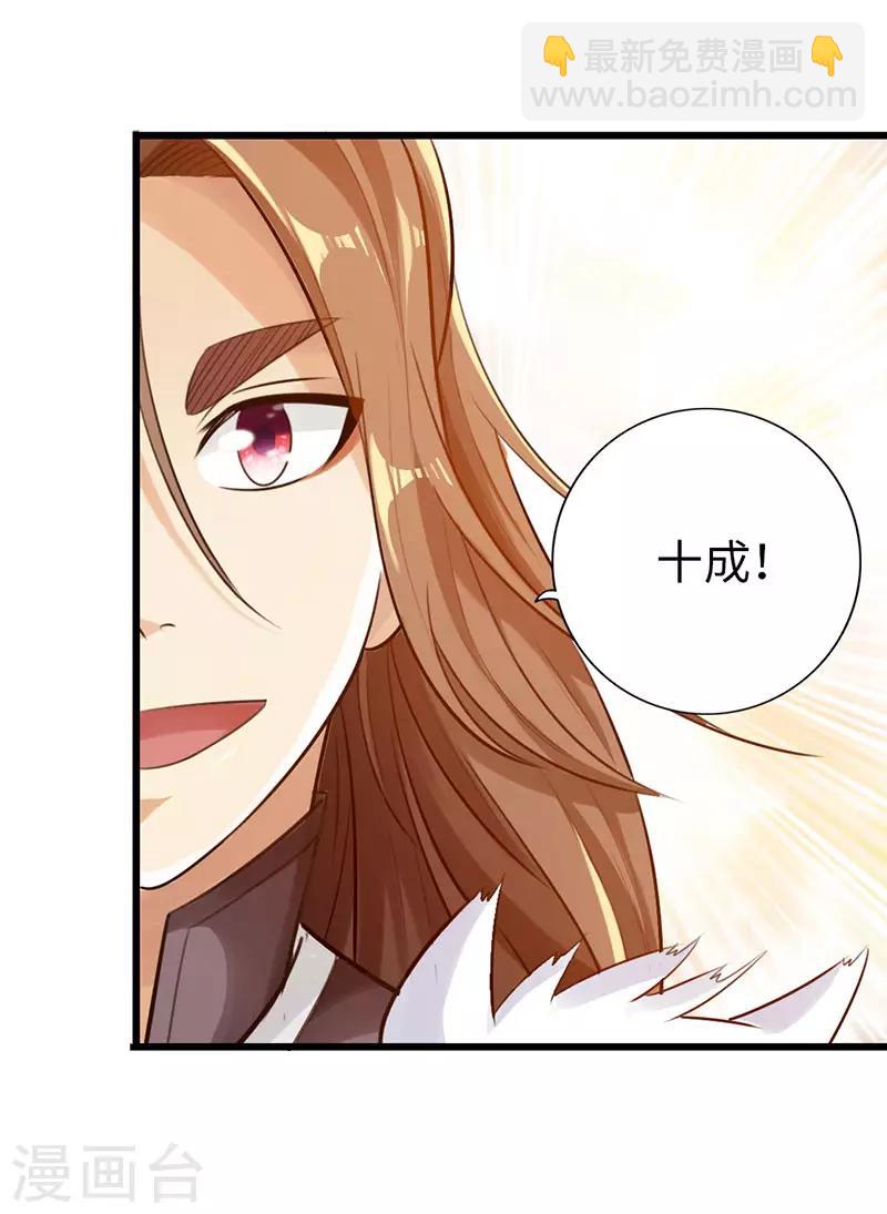 《太古狂神》第45话 第31页