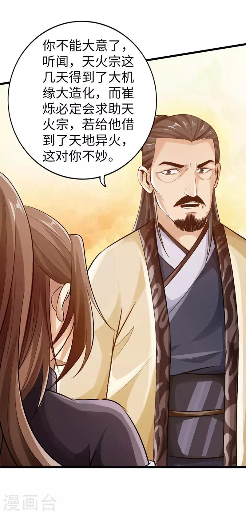 《太古狂神》第45话 第32页
