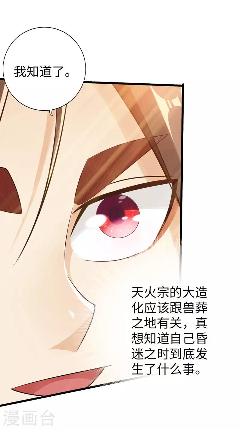 《太古狂神》第45话 第33页