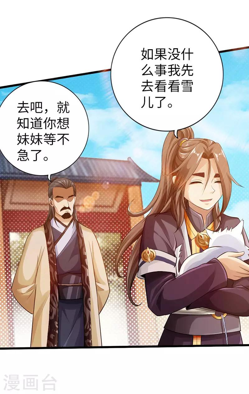 《太古狂神》第45话 第34页