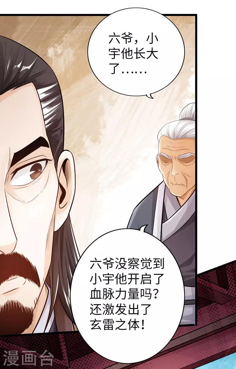 《太古狂神》第45话 第36页