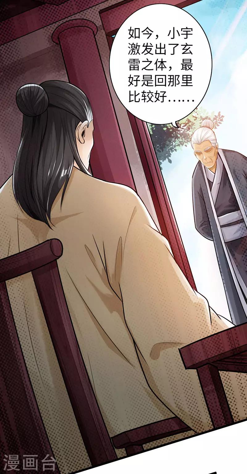 《太古狂神》第45话 第37页