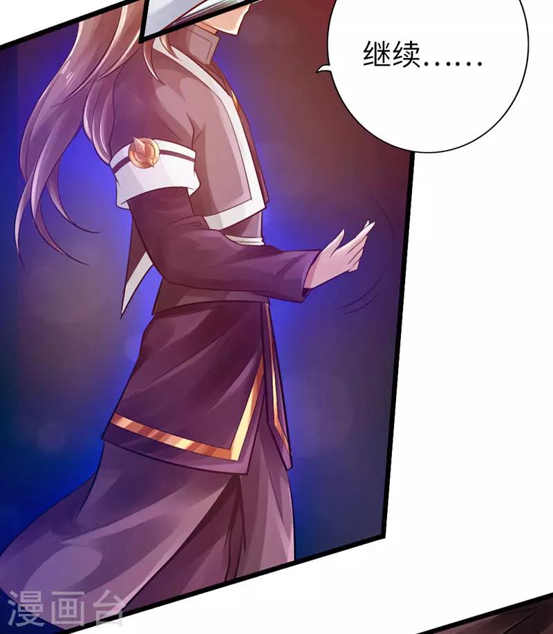 《太古狂神》第45话 第6页