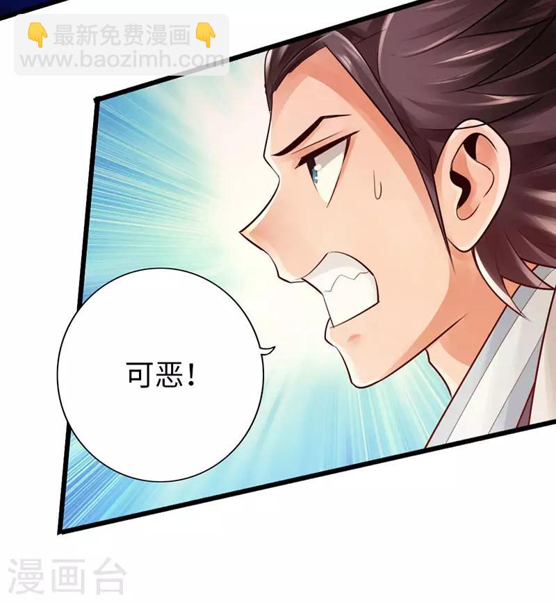 《太古狂神》第45话 第7页