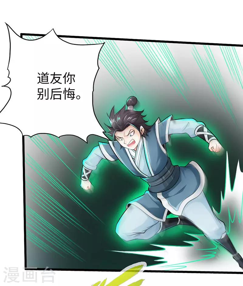 《太古狂神》第45话 第8页