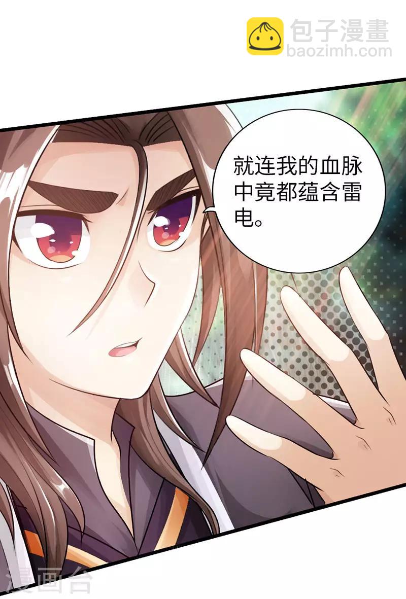 《太古狂神》第44话 第13页