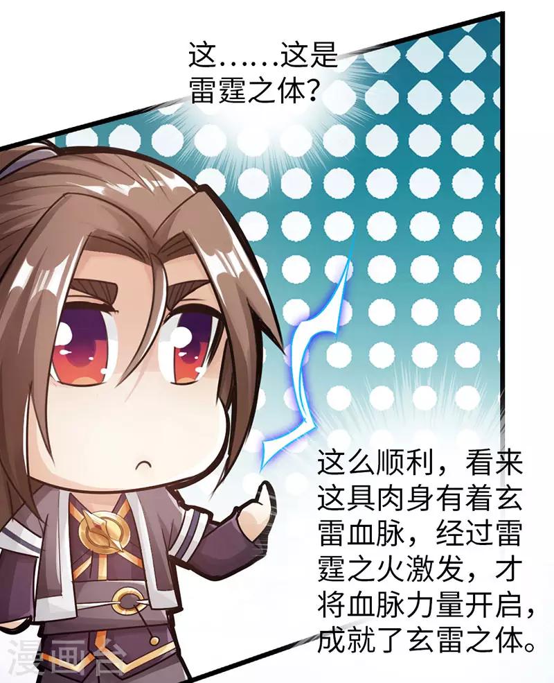 《太古狂神》第44话 第14页