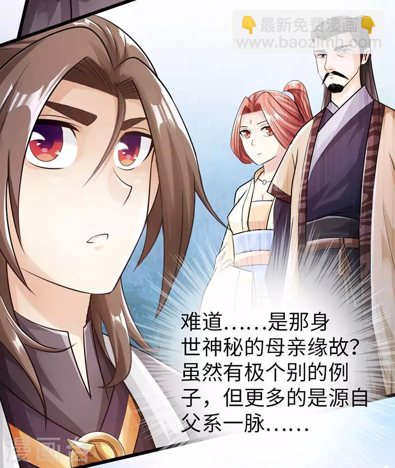 《太古狂神》第44话 第15页