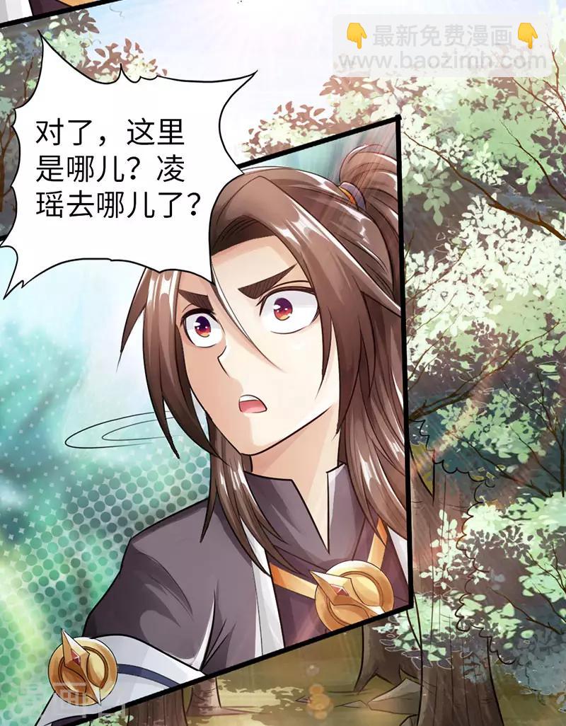 《太古狂神》第44话 第16页