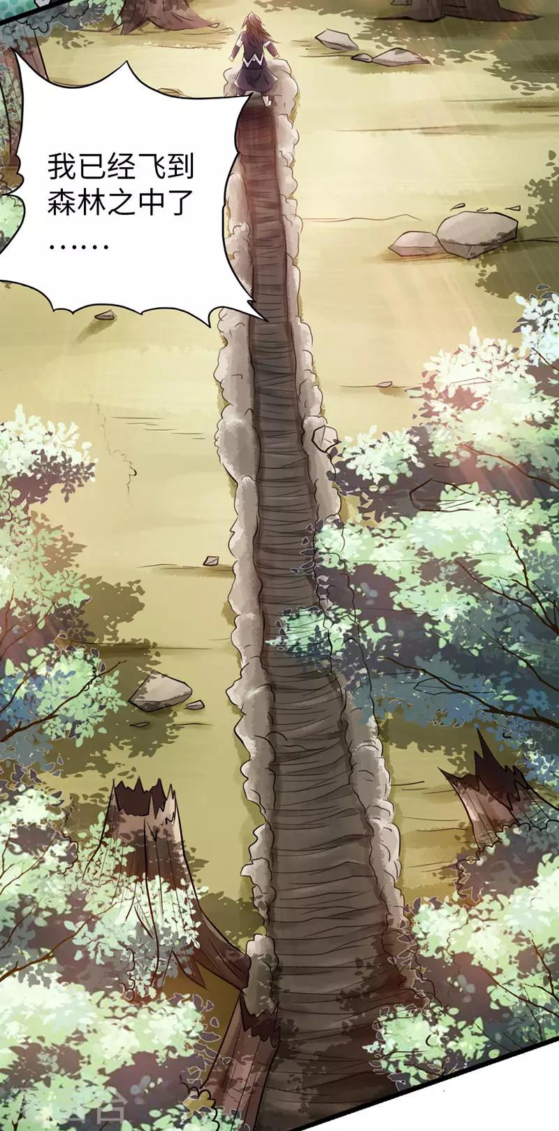 《太古狂神》第44话 第17页