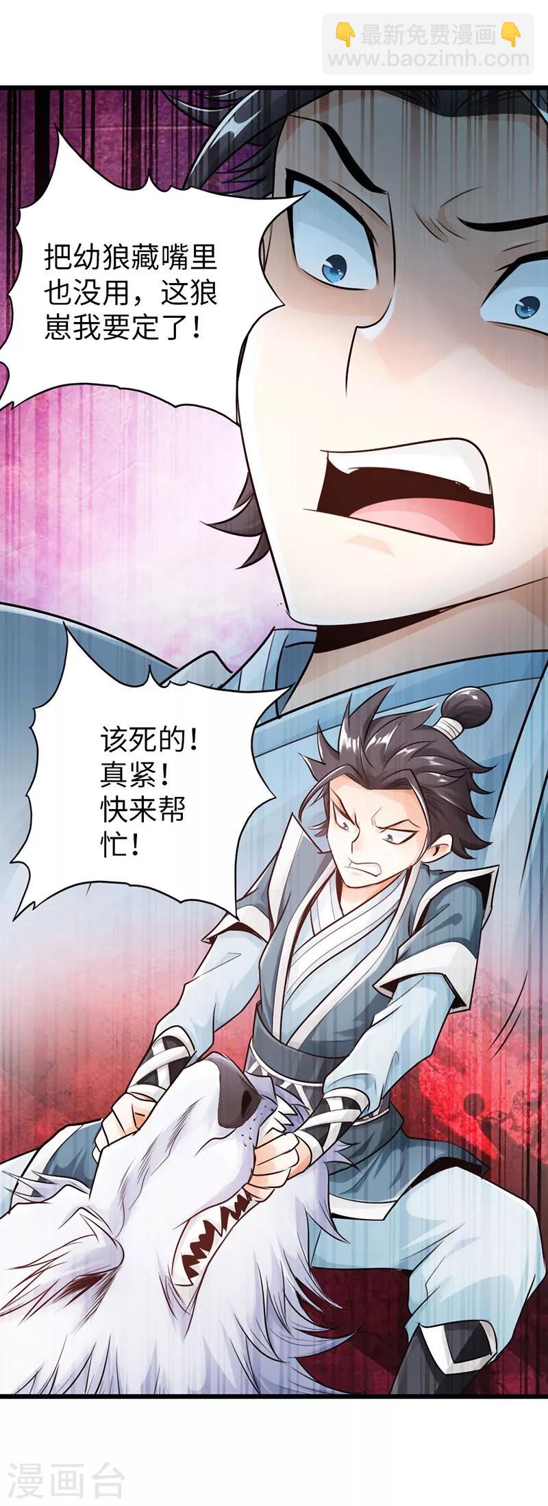 《太古狂神》第44话 第19页