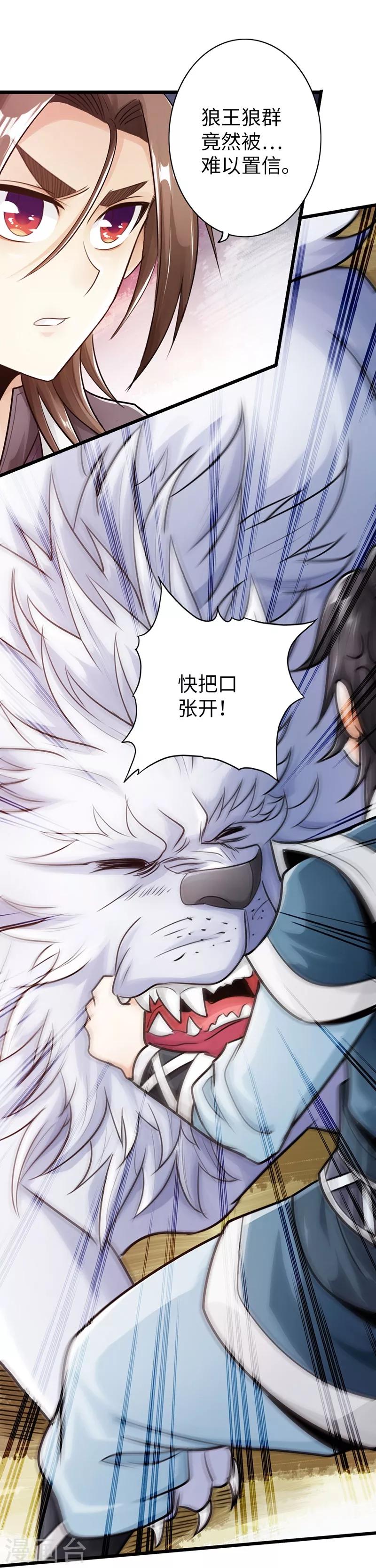 《太古狂神》第44话 第20页