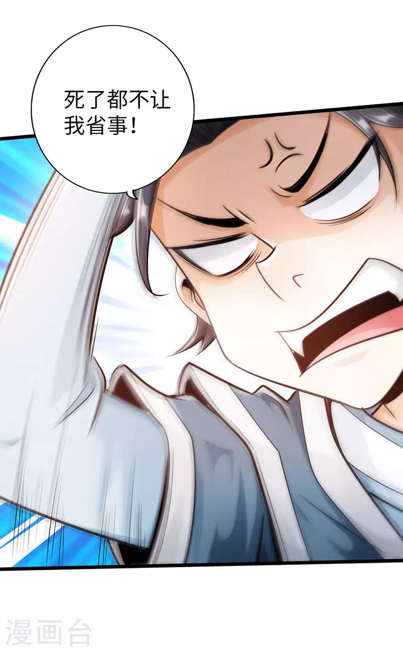 《太古狂神》第44话 第21页
