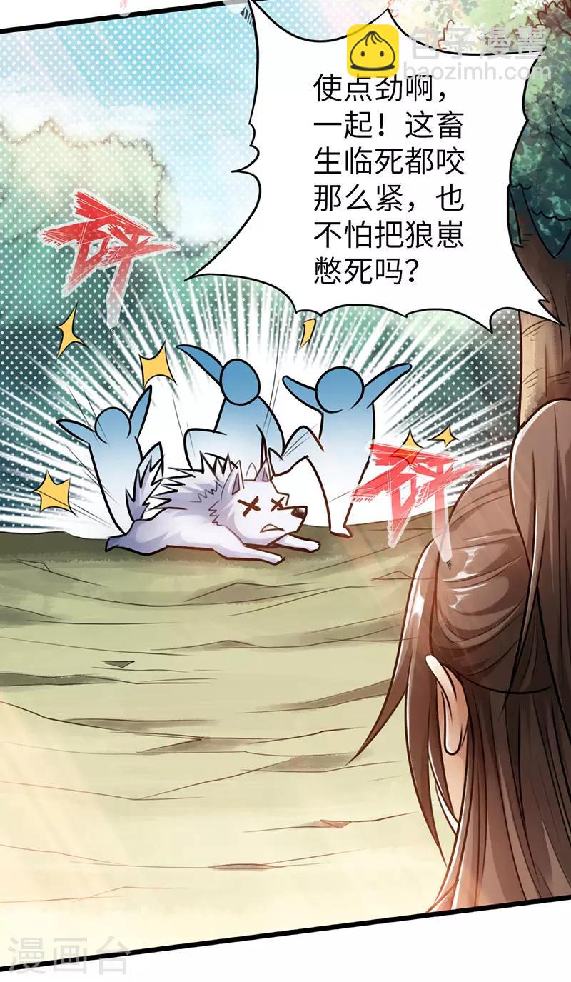 《太古狂神》第44话 第23页