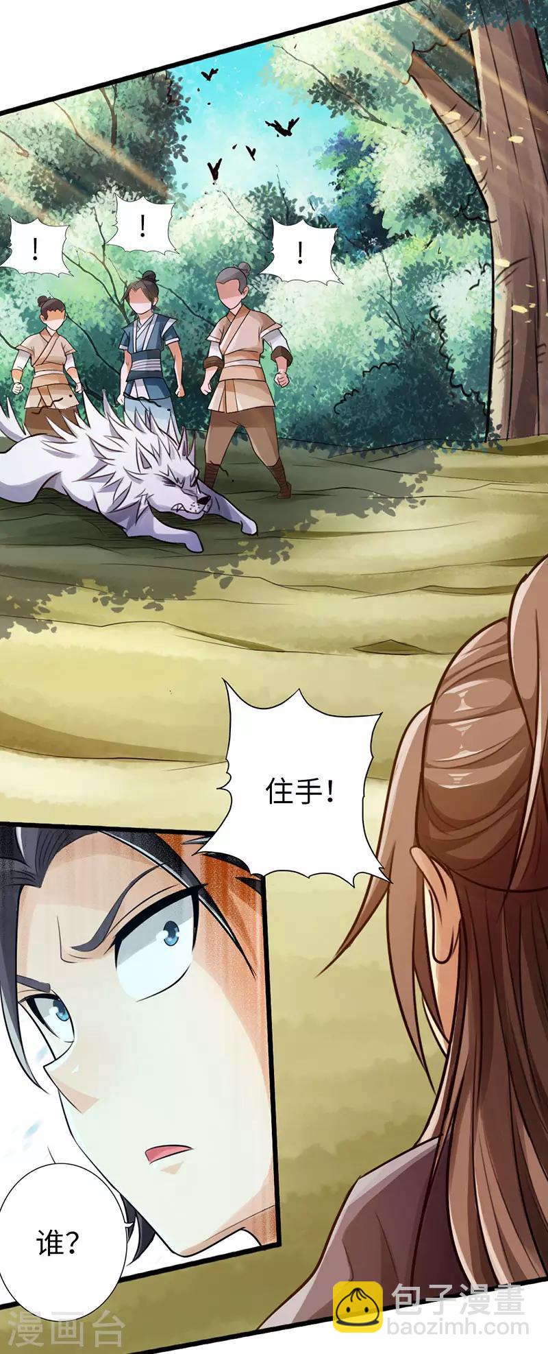 《太古狂神》第44话 第25页