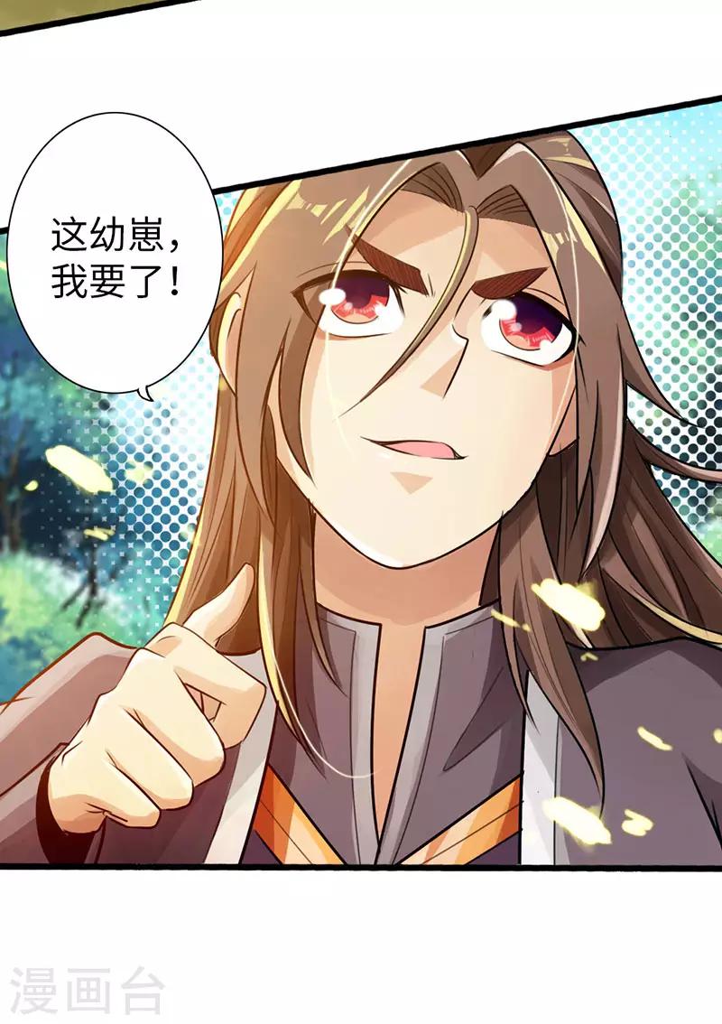 《太古狂神》第44话 第26页