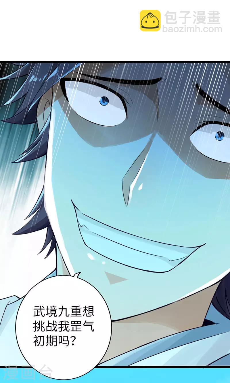 《太古狂神》第44话 第27页