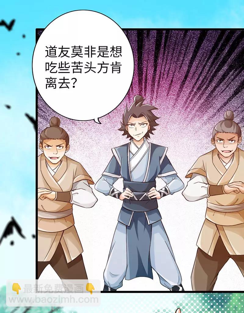 《太古狂神》第44话 第28页