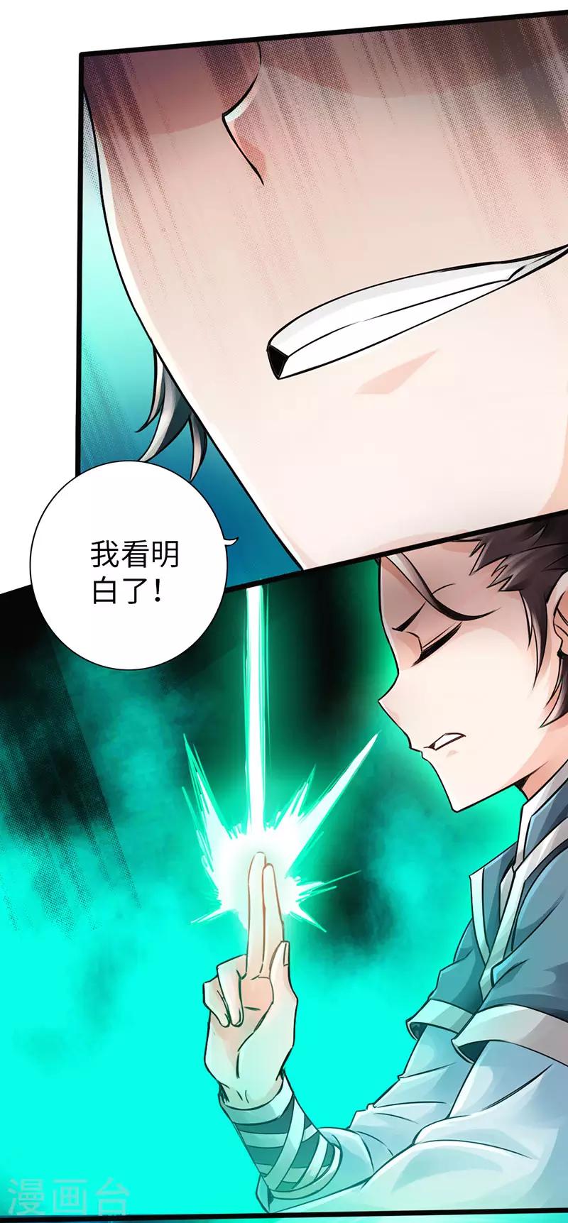 《太古狂神》第44话 第32页