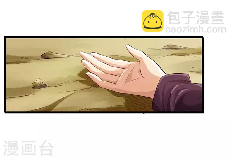 《太古狂神》第44话 第3页