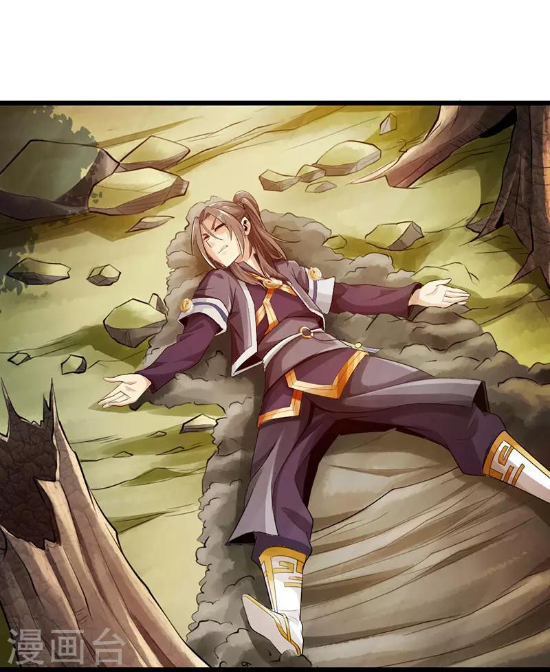《太古狂神》第44话 第4页
