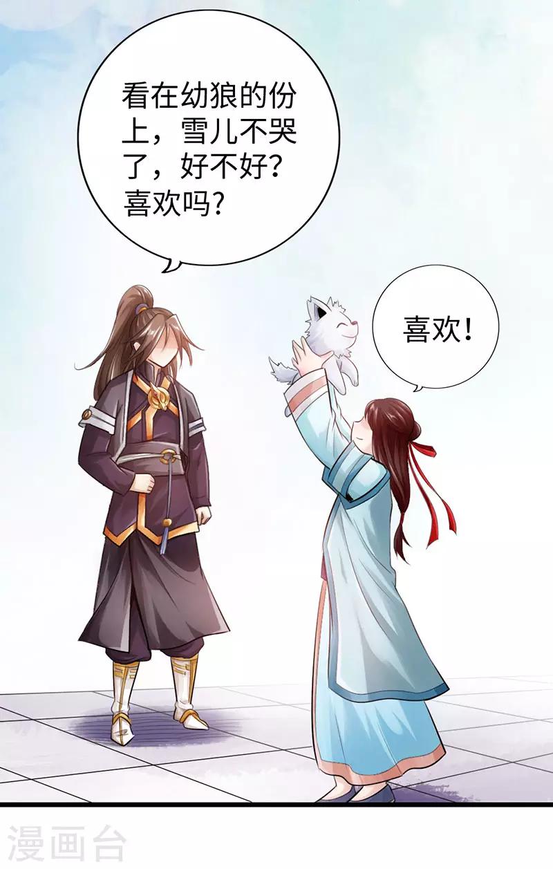 《太古狂神》第46话 第11页