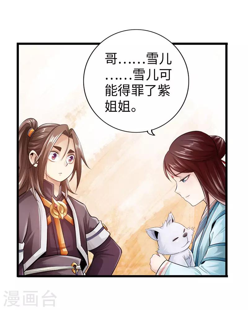 《太古狂神》第46话 第12页
