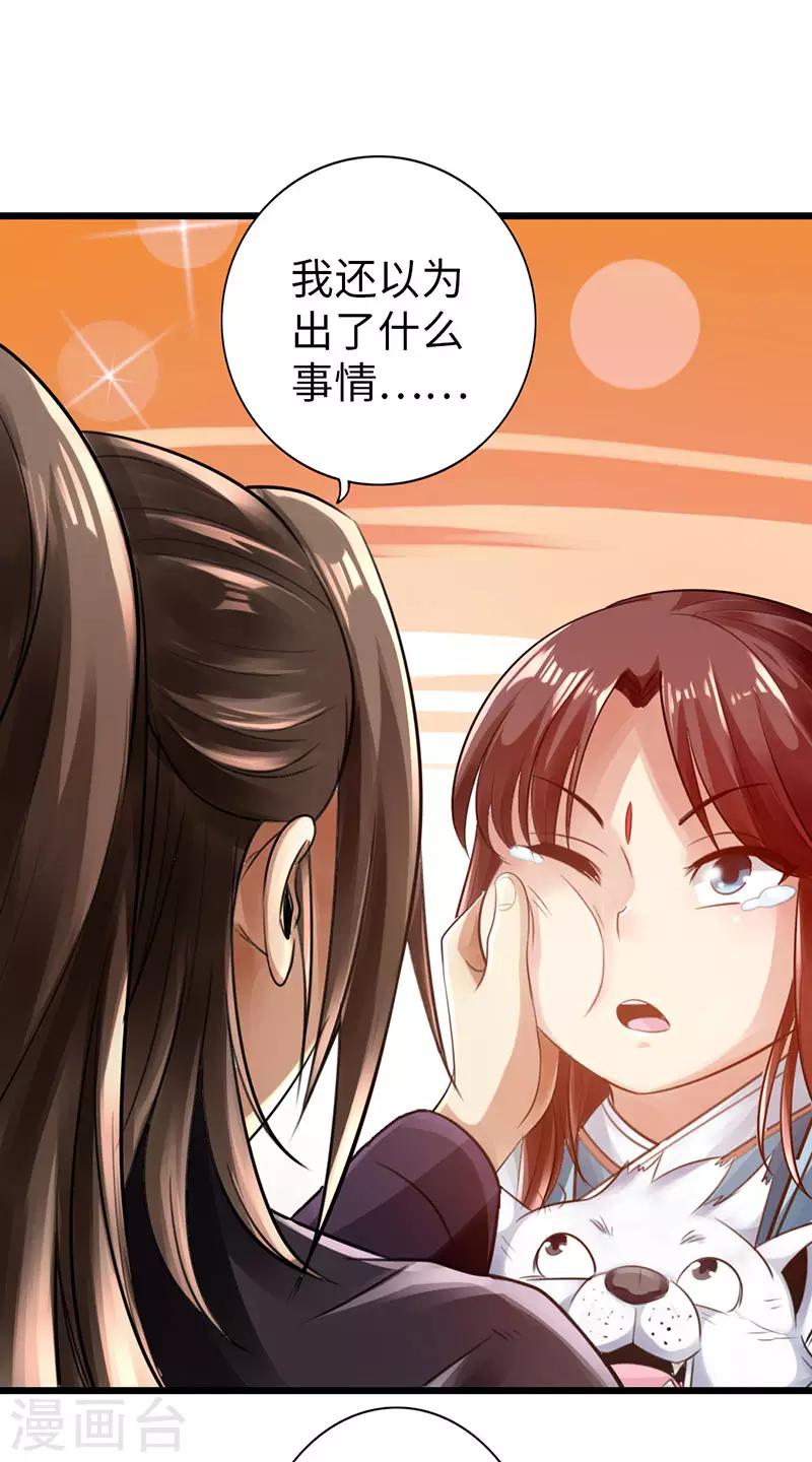 《太古狂神》第46话 第13页
