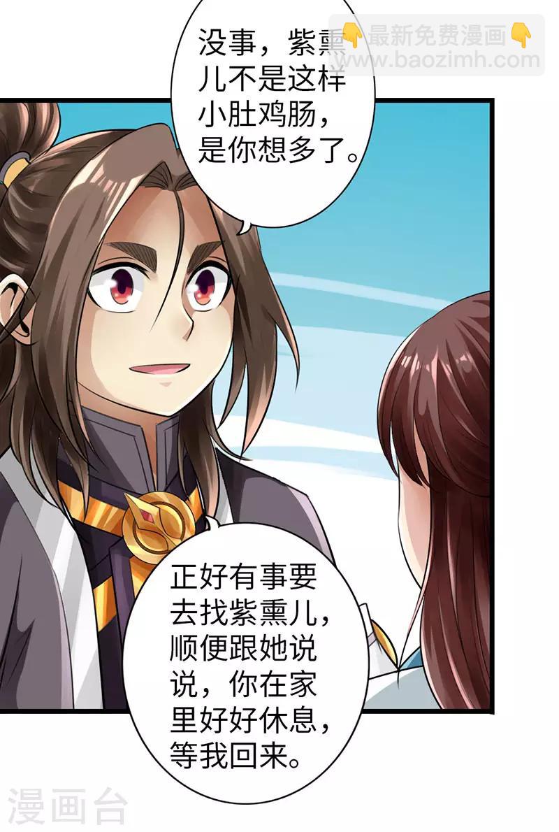 《太古狂神》第46话 第14页