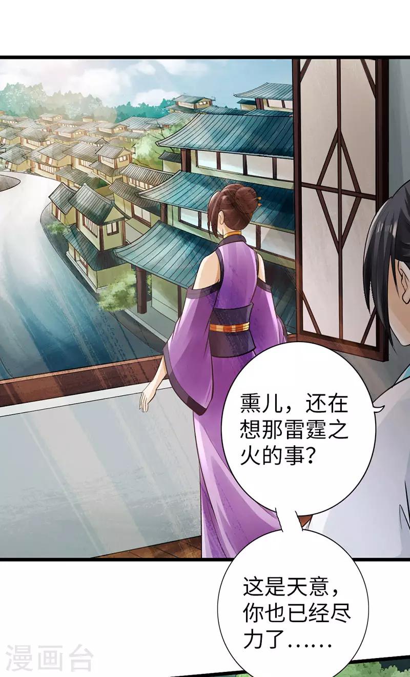 《太古狂神》第46话 第16页