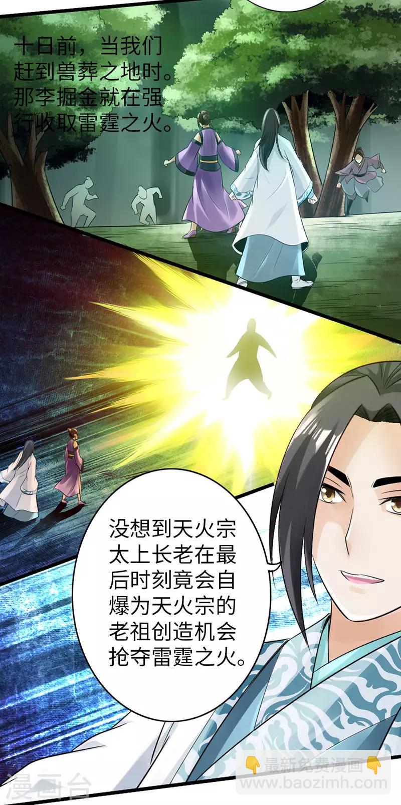 《太古狂神》第46话 第17页