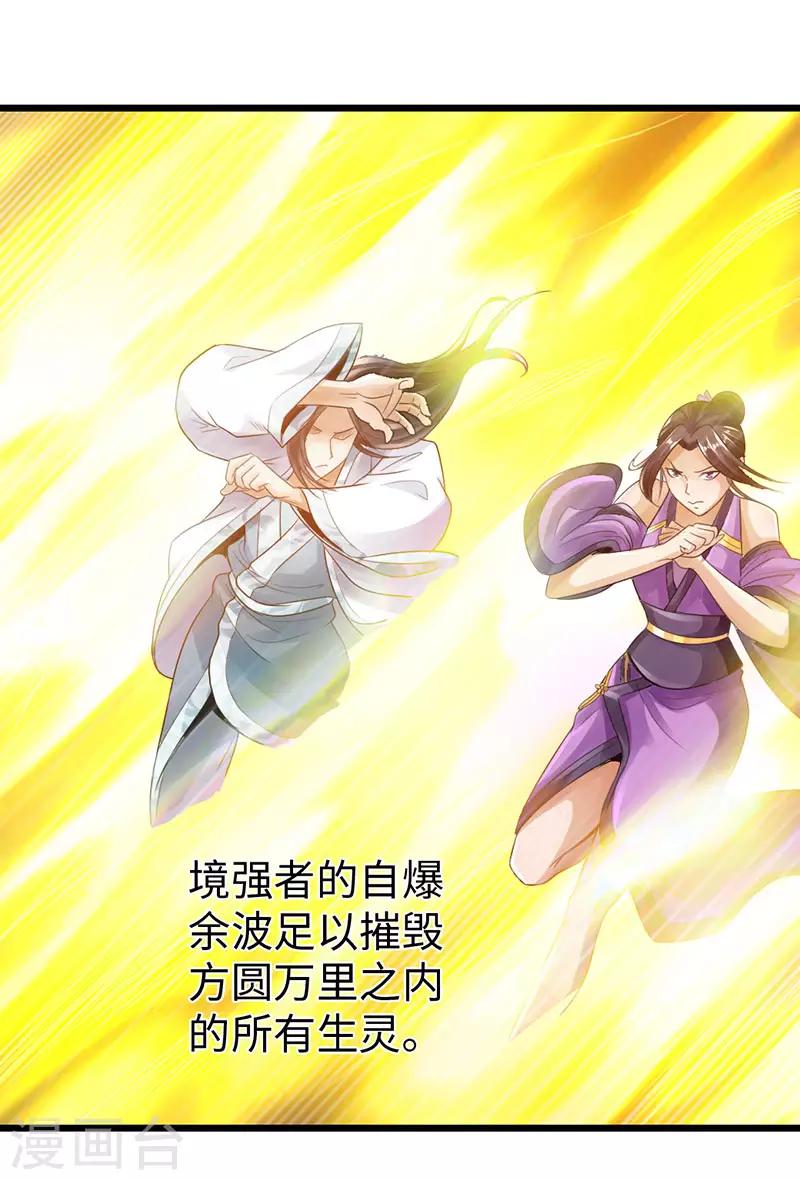 《太古狂神》第46话 第18页