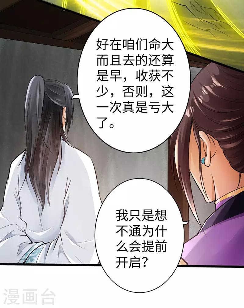《太古狂神》第46话 第20页