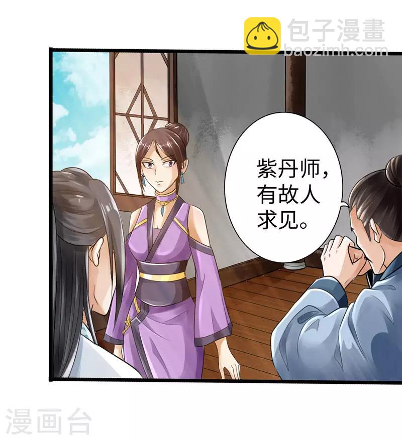 《太古狂神》第46话 第21页