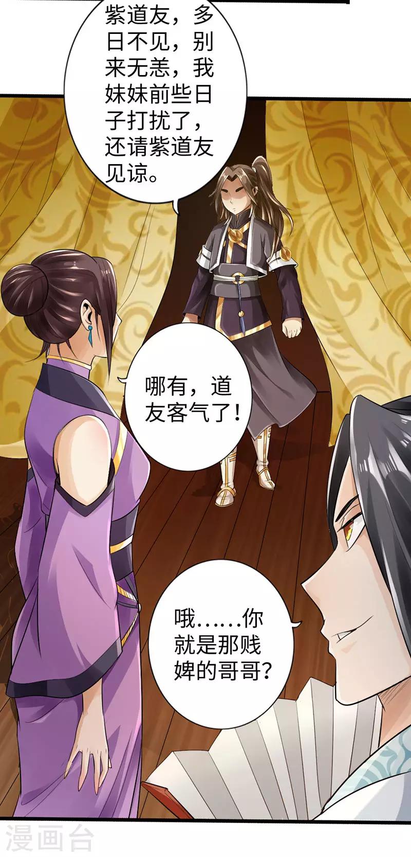 《太古狂神》第46话 第23页