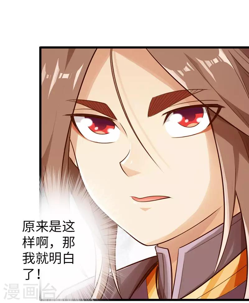 《太古狂神》第46话 第24页