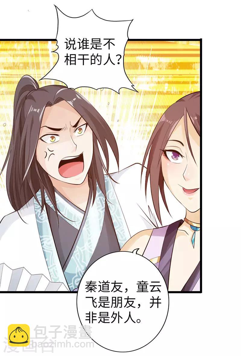《太古狂神》第46话 第26页