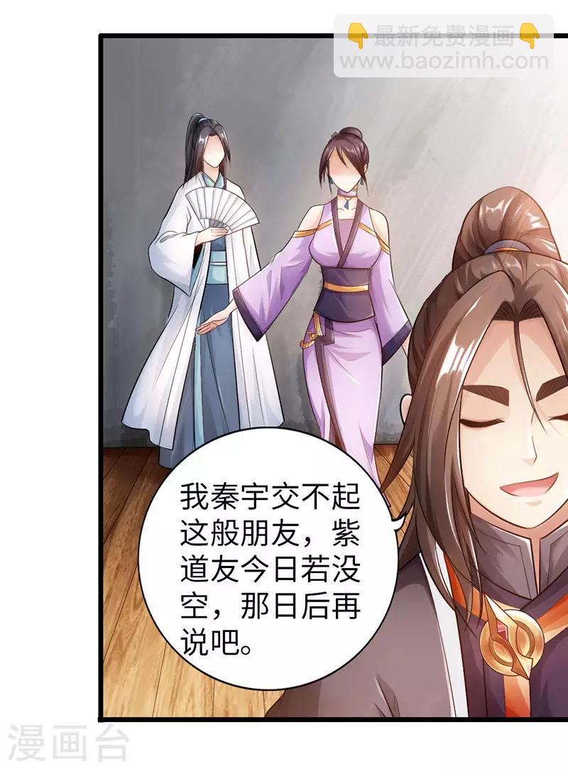 《太古狂神》第46话 第27页