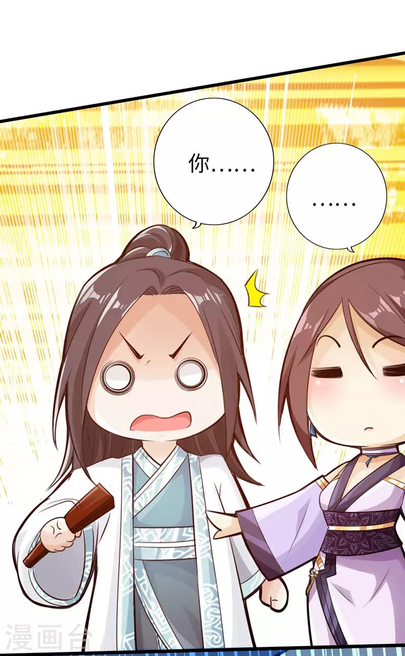 《太古狂神》第46话 第29页