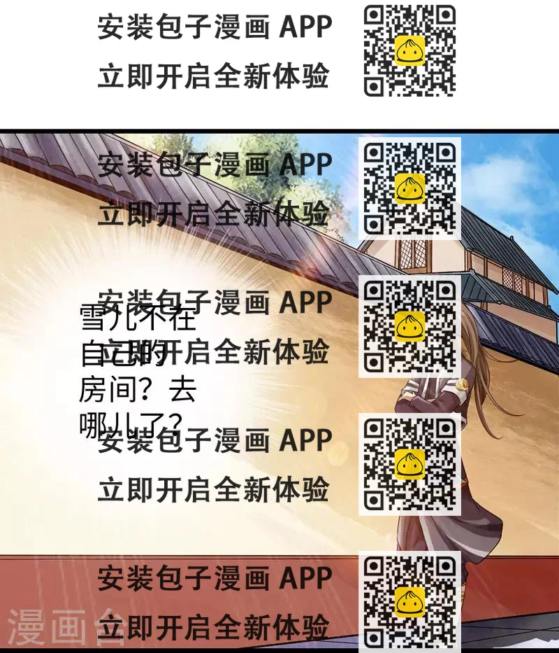 《太古狂神》第46话 第2页