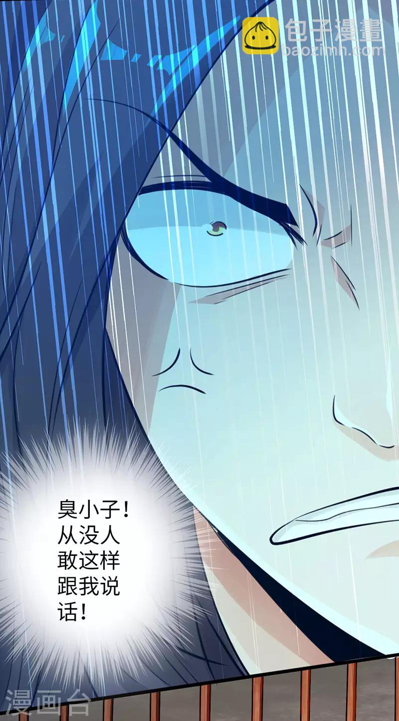 《太古狂神》第46话 第30页