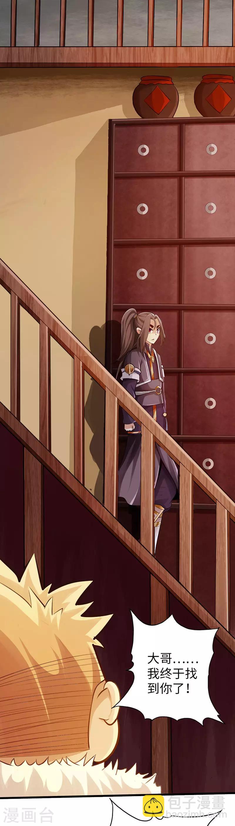 《太古狂神》第46话 第31页