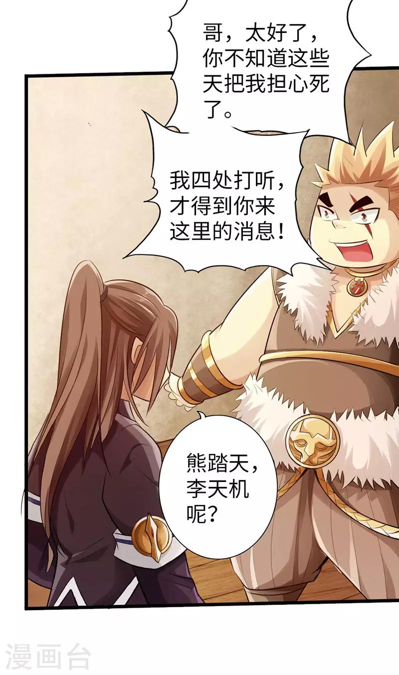 《太古狂神》第46话 第32页