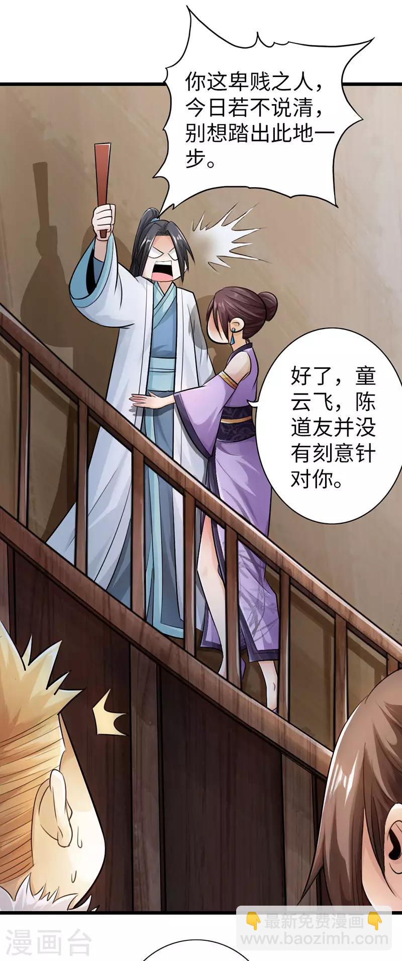 《太古狂神》第46话 第33页