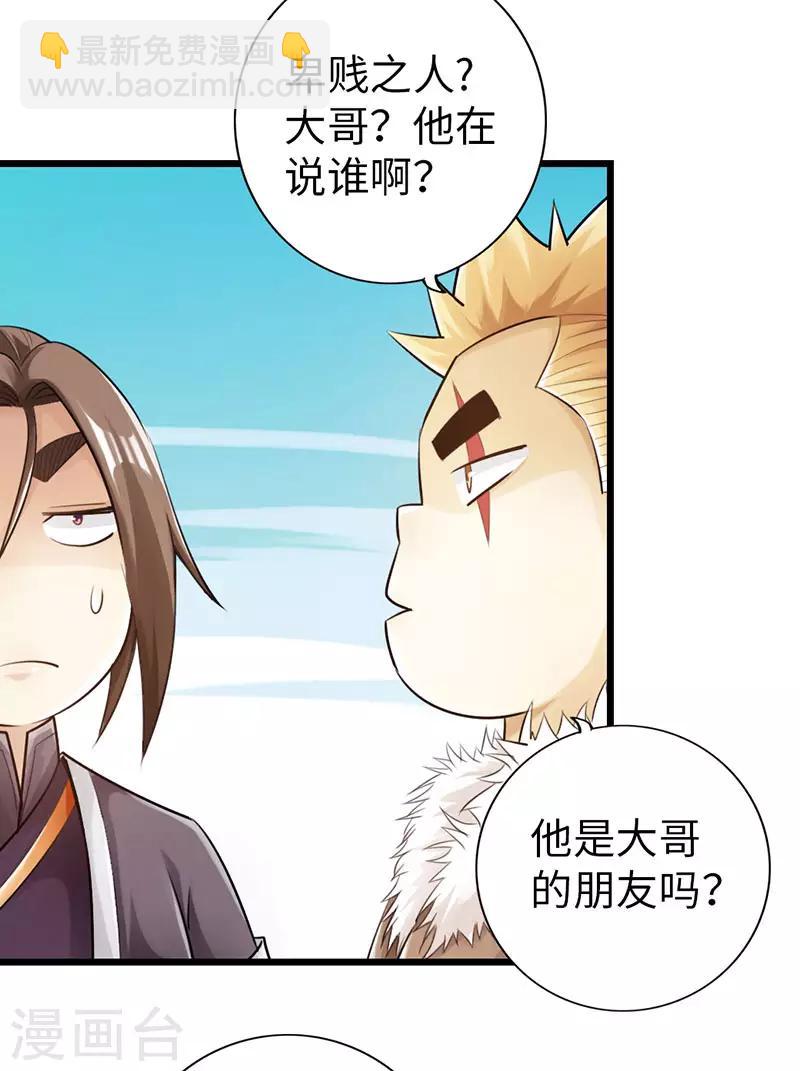 《太古狂神》第46话 第34页
