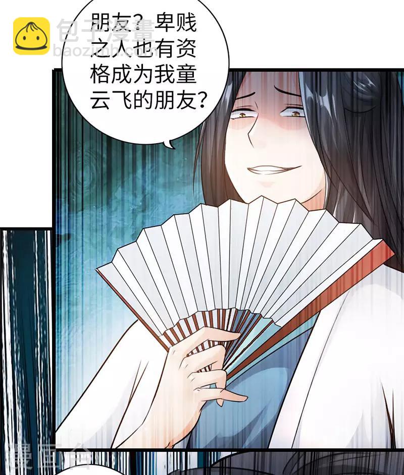 《太古狂神》第46话 第35页
