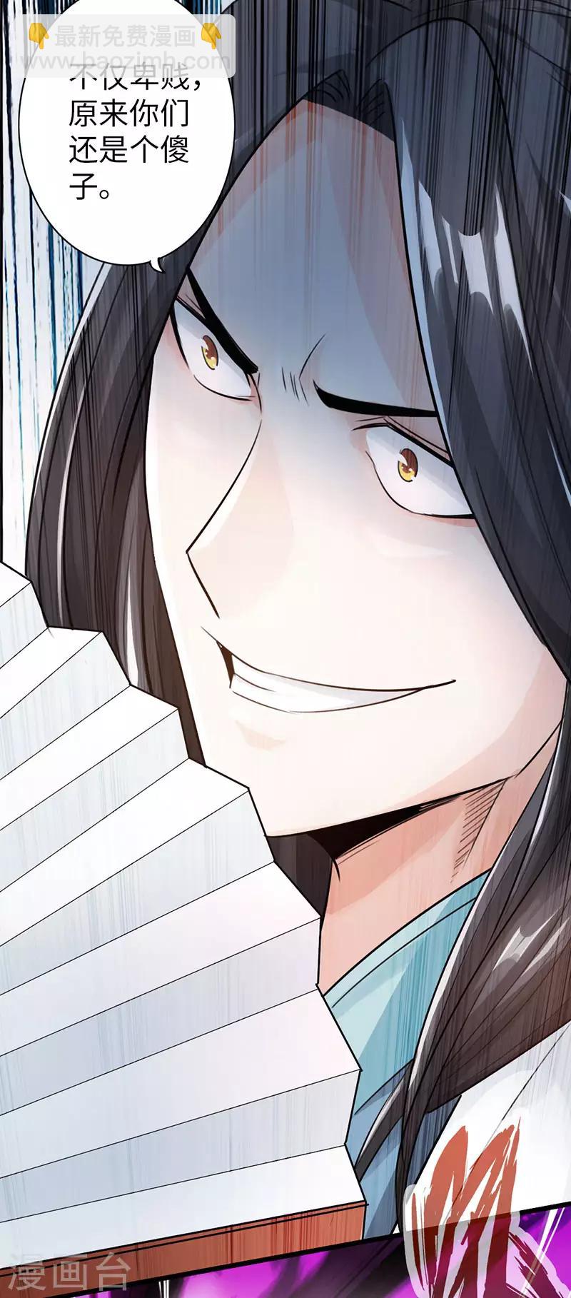 《太古狂神》第46话 第36页
